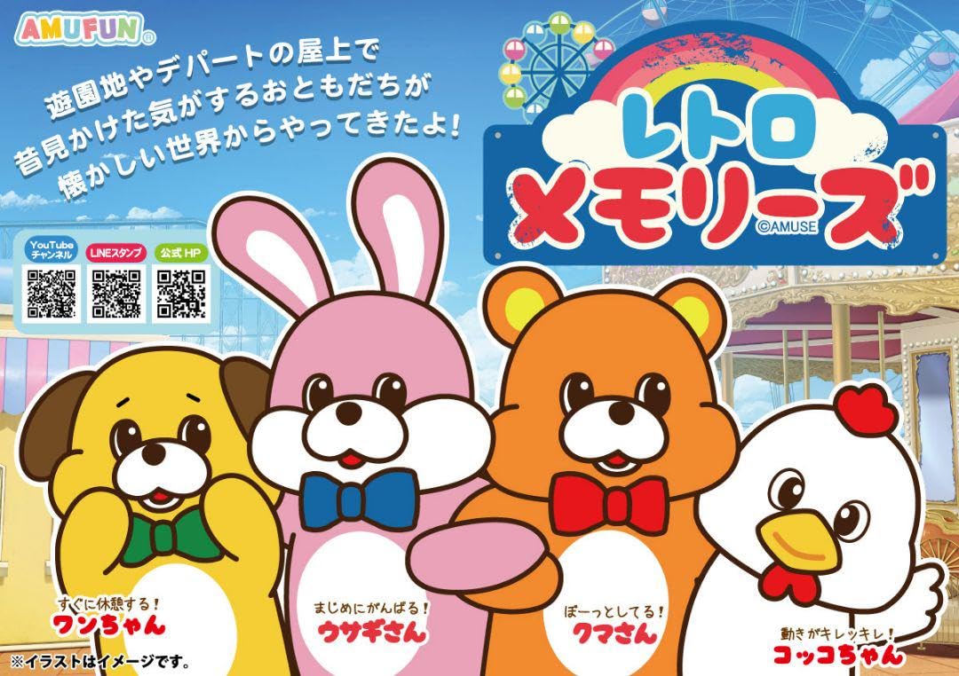 Amazon.co.jp: レトロメモリーズ マスコット ワンちゃん ぬいぐるみ ⑥
